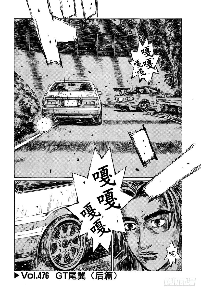 🍣头文字D Vol.476 GT尾翼（后篇） 第1页