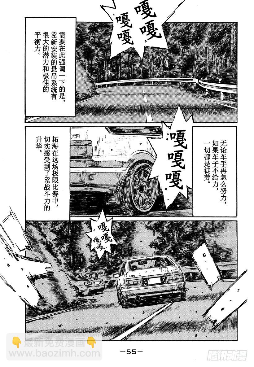 🍣头文字D Vol.476 GT尾翼（后篇） 第10页