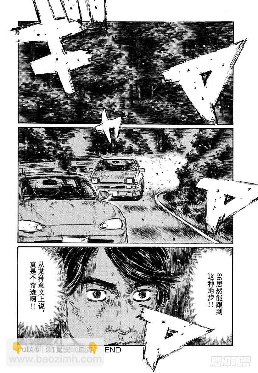 🍣头文字D Vol.476 GT尾翼（后篇） 第11页