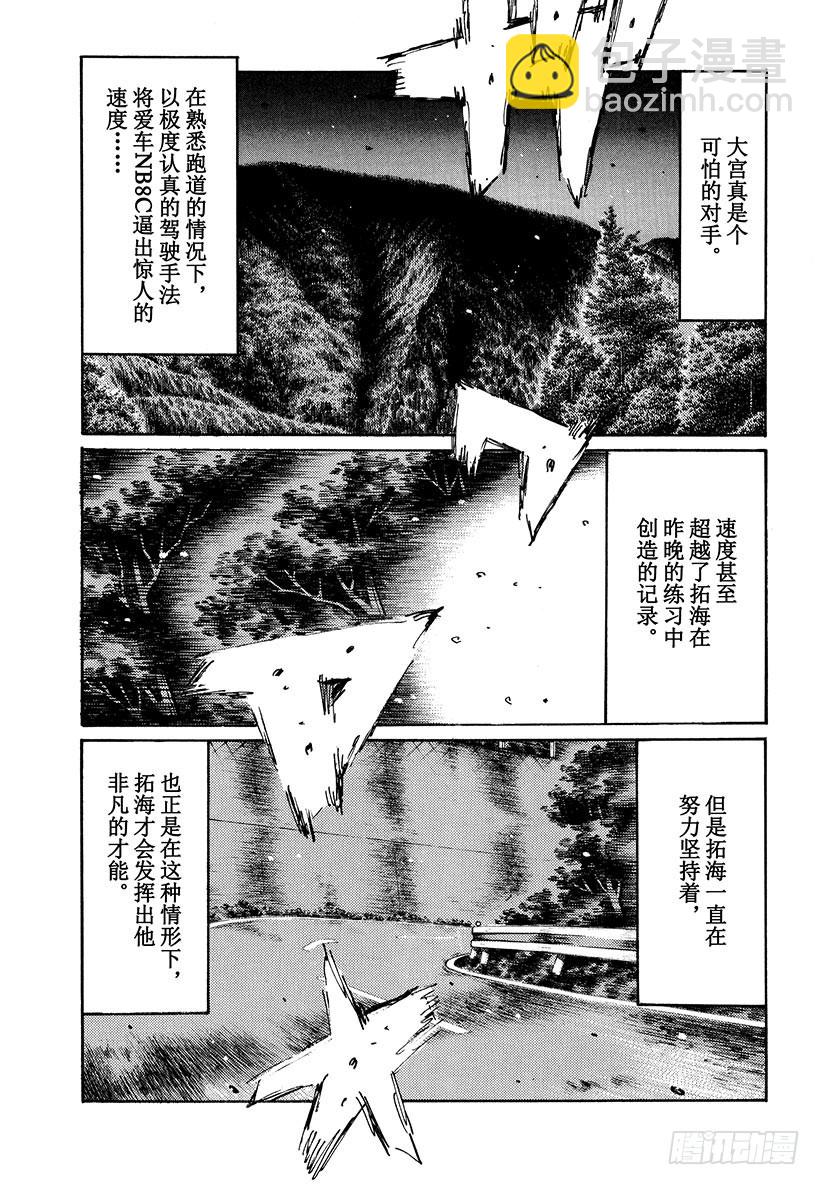 🍣头文字D Vol.476 GT尾翼（后篇） 第8页
