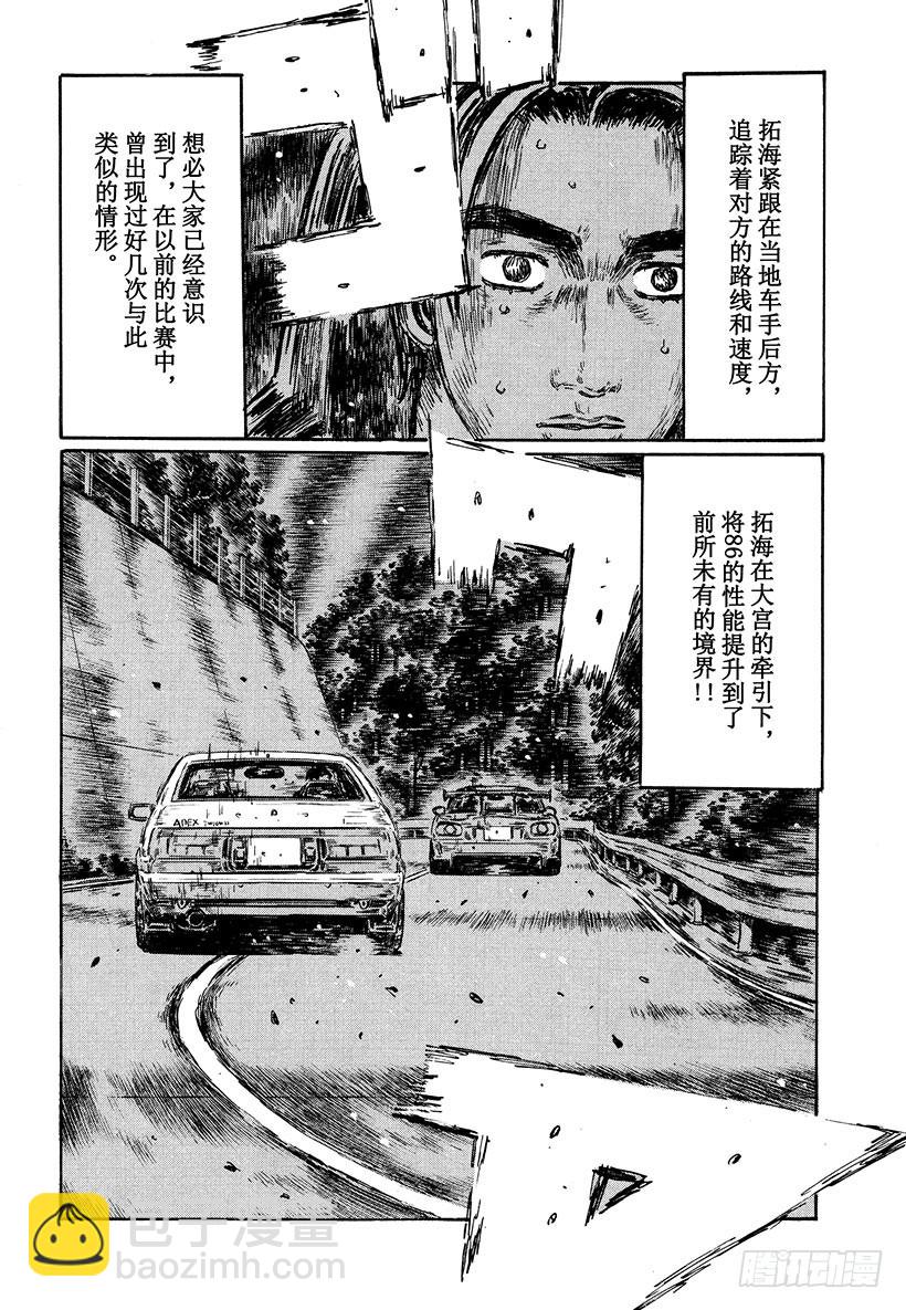 🍣头文字D Vol.476 GT尾翼（后篇） 第9页