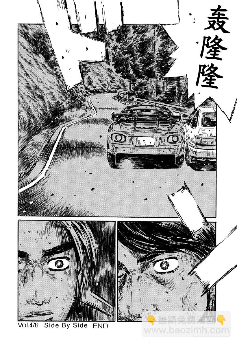 🍣头文字D Vol.478 Side By 第10页