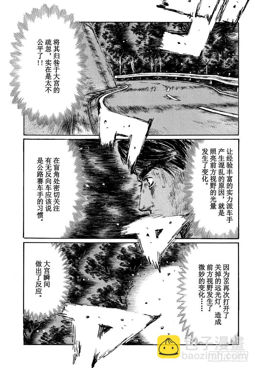 🍣头文字D Vol.478 Side By 第7页