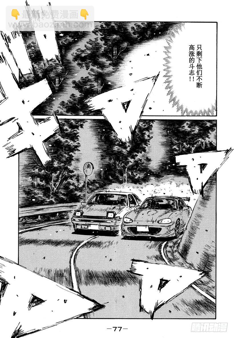 🍣头文字D Vol.478 Side By 第9页