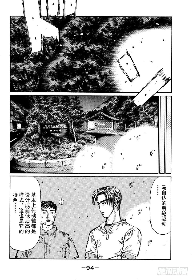 🍣头文字D Vol.480 最后时限 第5页