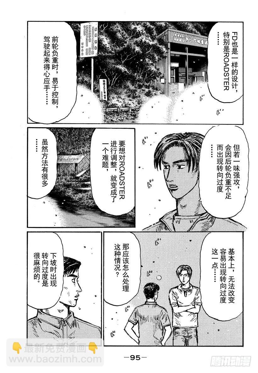 🍣头文字D Vol.480 最后时限 第6页