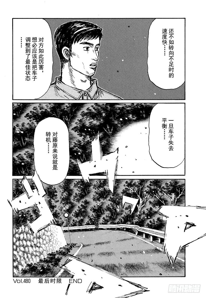 🍣头文字D Vol.480 最后时限 第7页