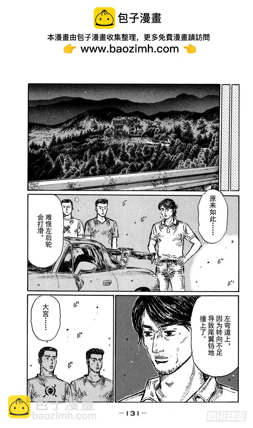 🍣头文字D Vol.484 第二主线 第3页