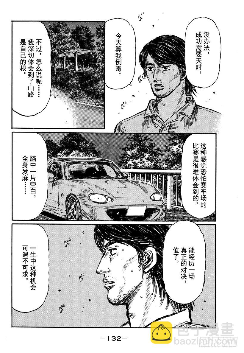 🍣头文字D Vol.484 第二主线 第4页