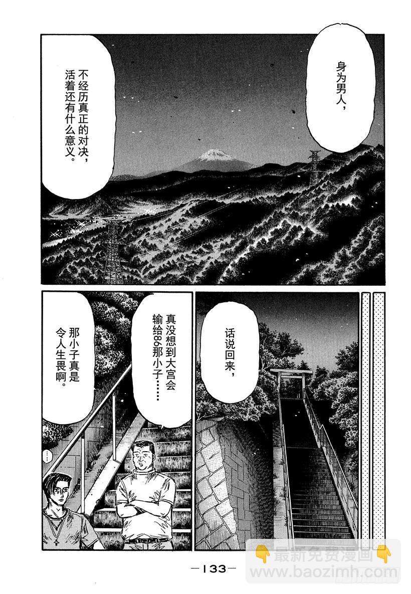 🍣头文字D Vol.484 第二主线 第5页
