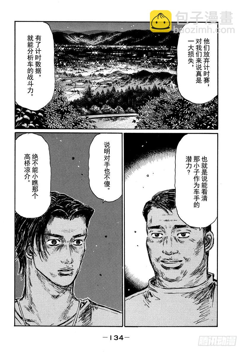 🍣头文字D Vol.484 第二主线 第6页
