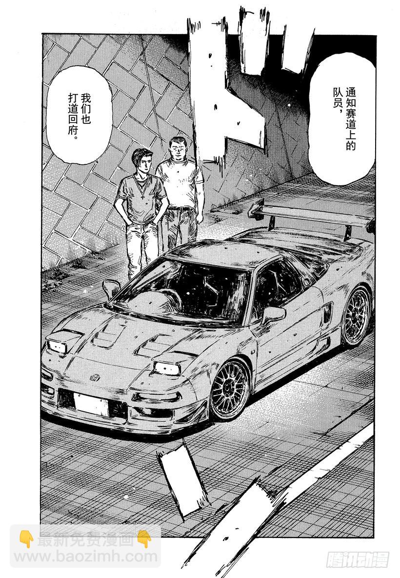 🍣头文字D Vol.484 第二主线 第7页