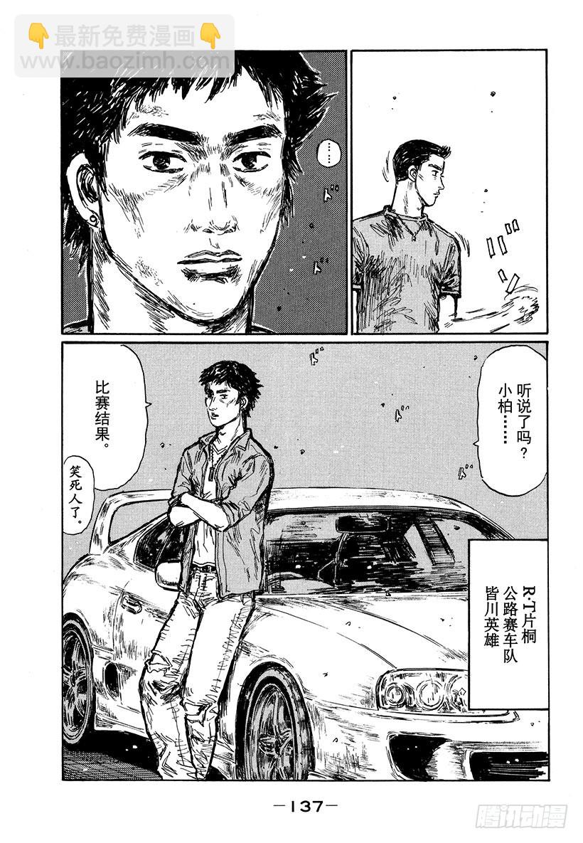 🍣头文字D Vol.484 第二主线 第9页