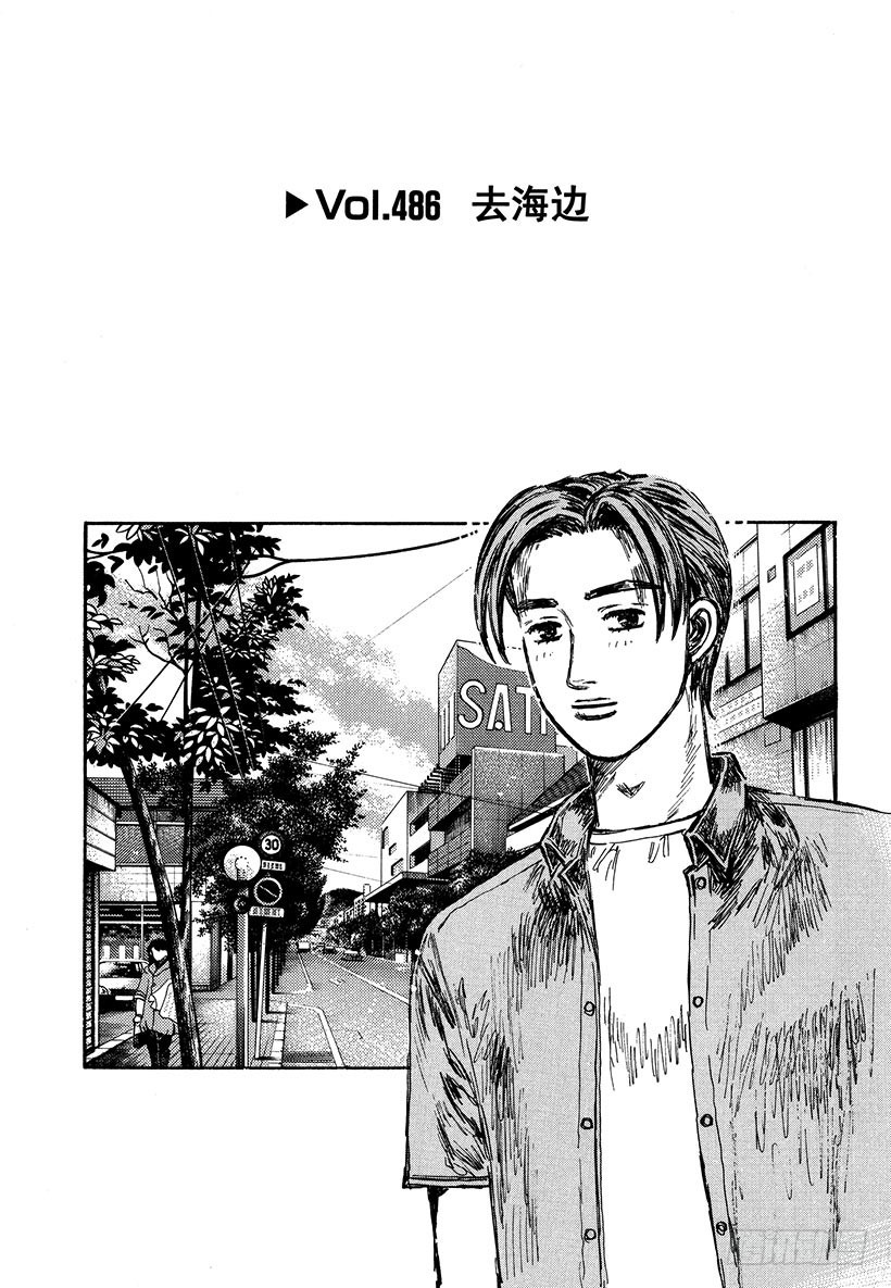 🍣头文字D Vol.486 去海边 第1页