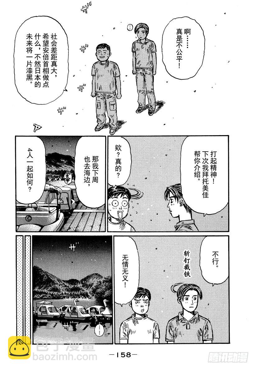 🍣头文字D Vol.486 去海边 第10页