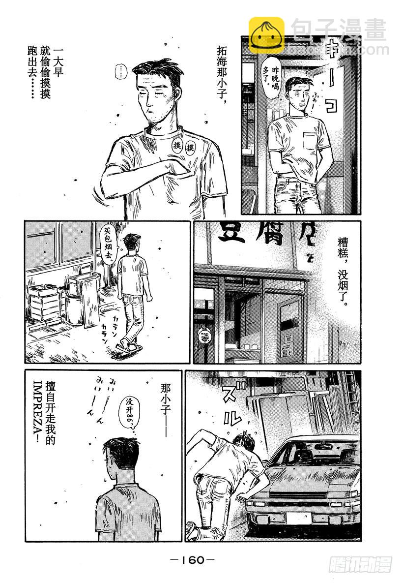 🍣头文字D Vol.486 去海边 第12页