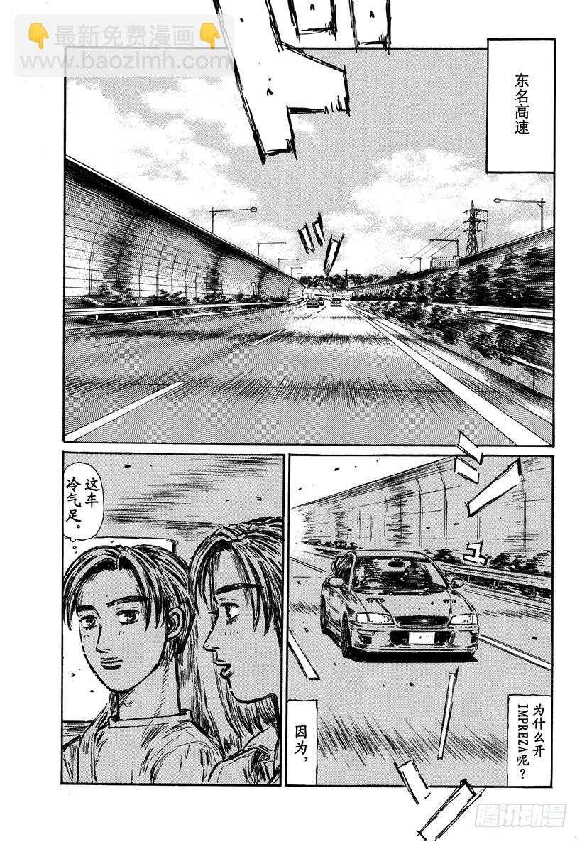 🍣头文字D Vol.486 去海边 第13页