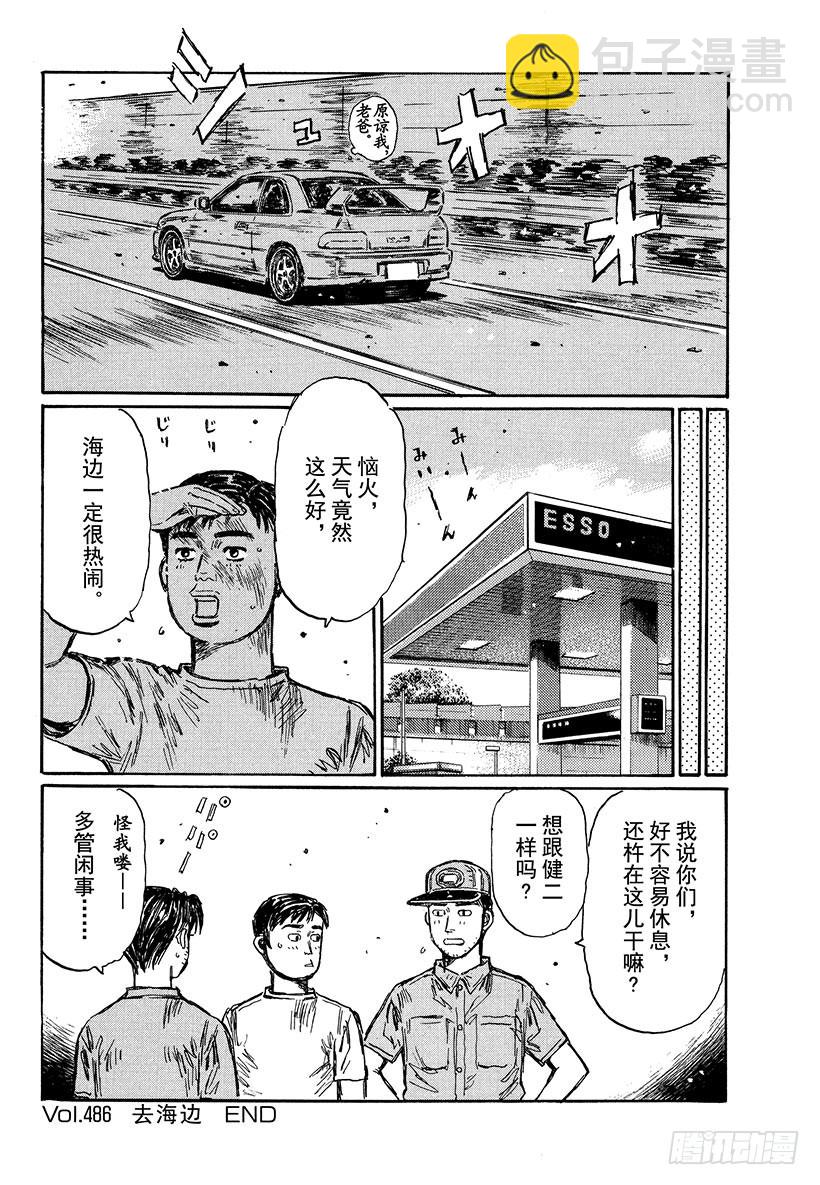 🍣头文字D Vol.486 去海边 第14页