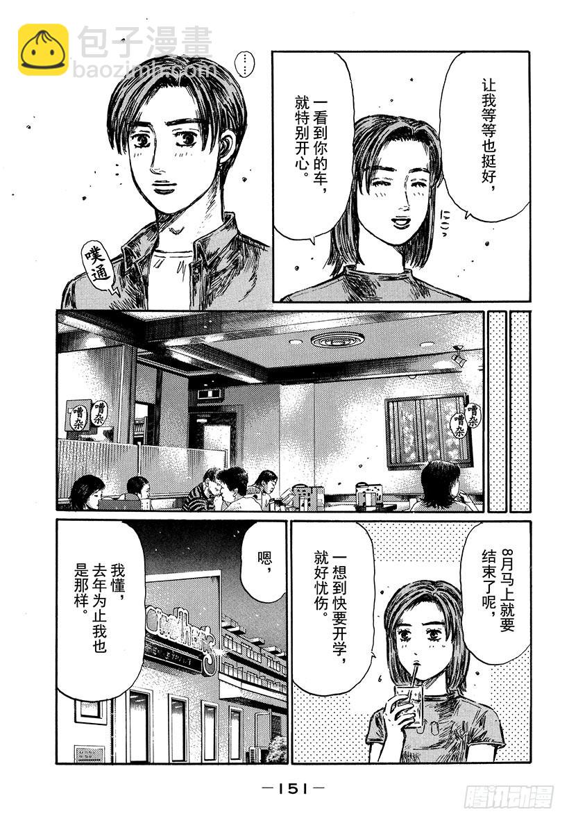 🍣头文字D Vol.486 去海边 第3页