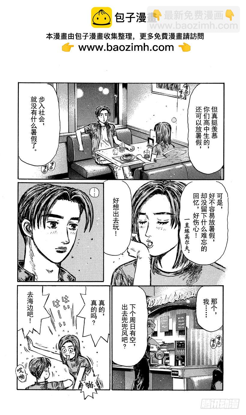 🍣头文字D Vol.486 去海边 第4页