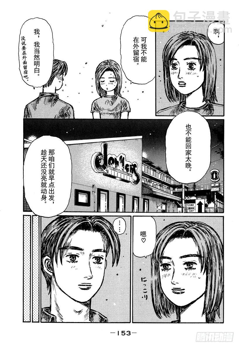 🍣头文字D Vol.486 去海边 第5页