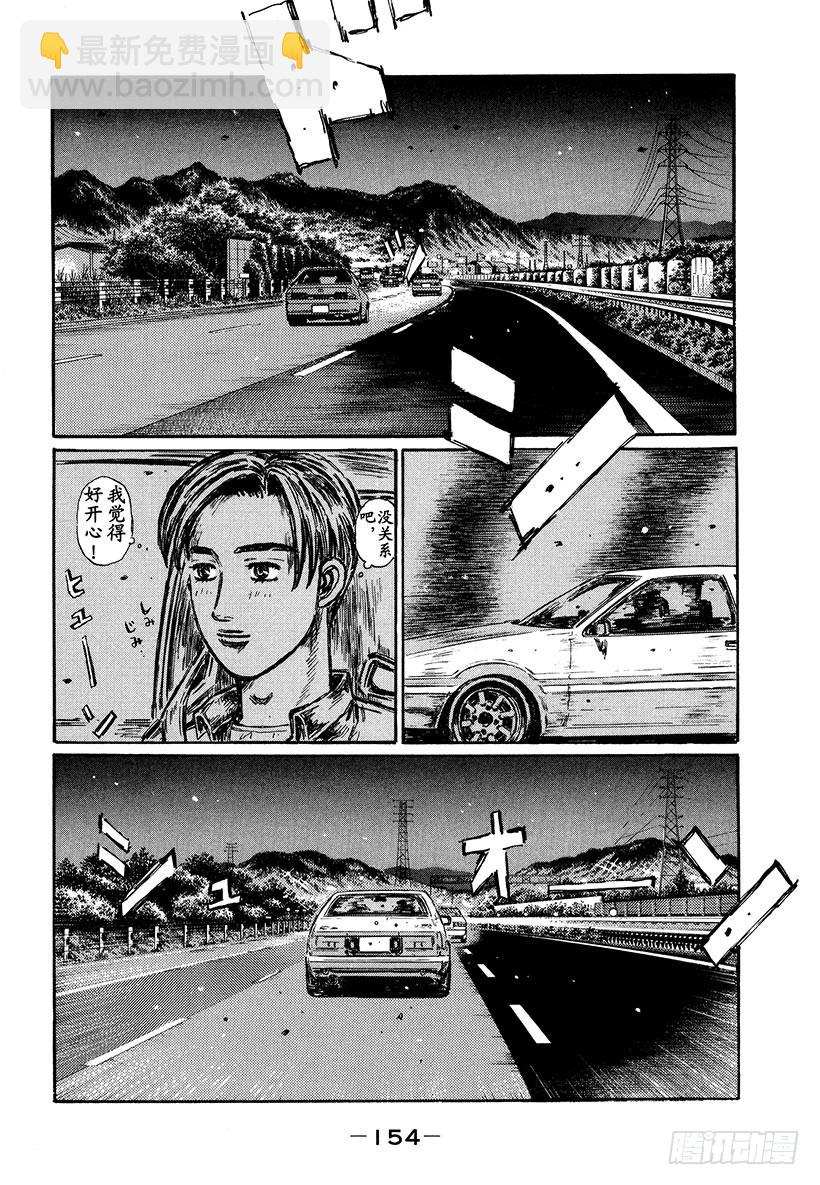 🍣头文字D Vol.486 去海边 第6页