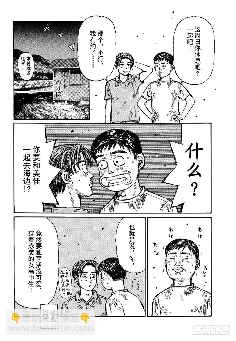 🍣头文字D Vol.486 去海边 第8页