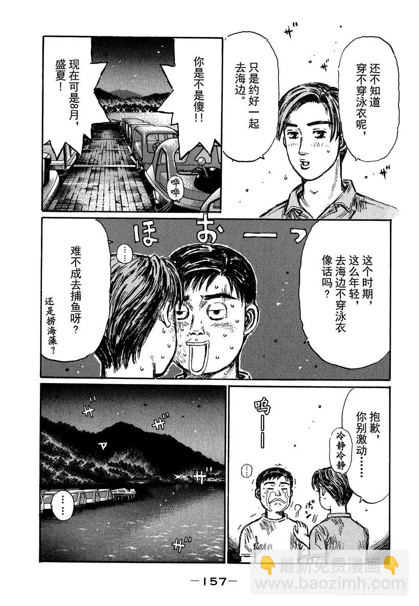 🍣头文字D Vol.486 去海边 第9页