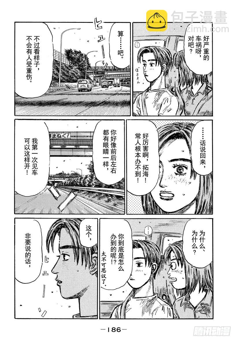 🍣头文字D Vol.488 千钧一发 第10页