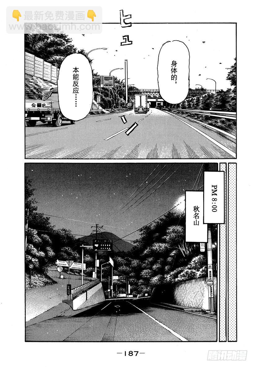 🍣头文字D Vol.488 千钧一发 第11页