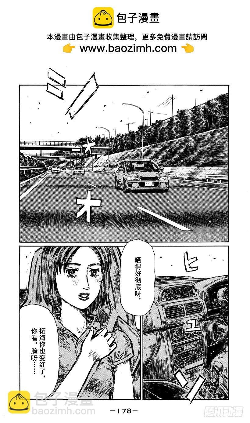 🍣头文字D Vol.488 千钧一发 第2页