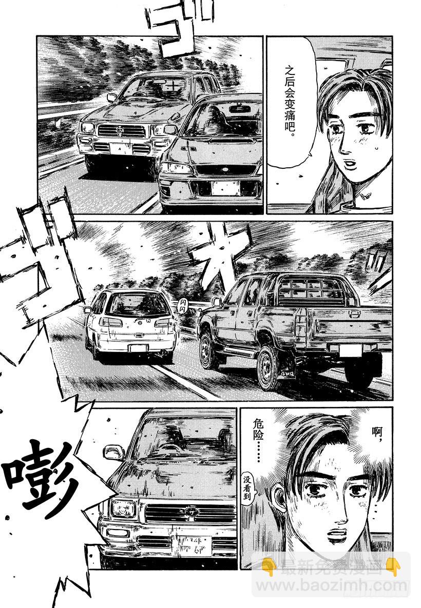 🍣头文字D Vol.488 千钧一发 第3页