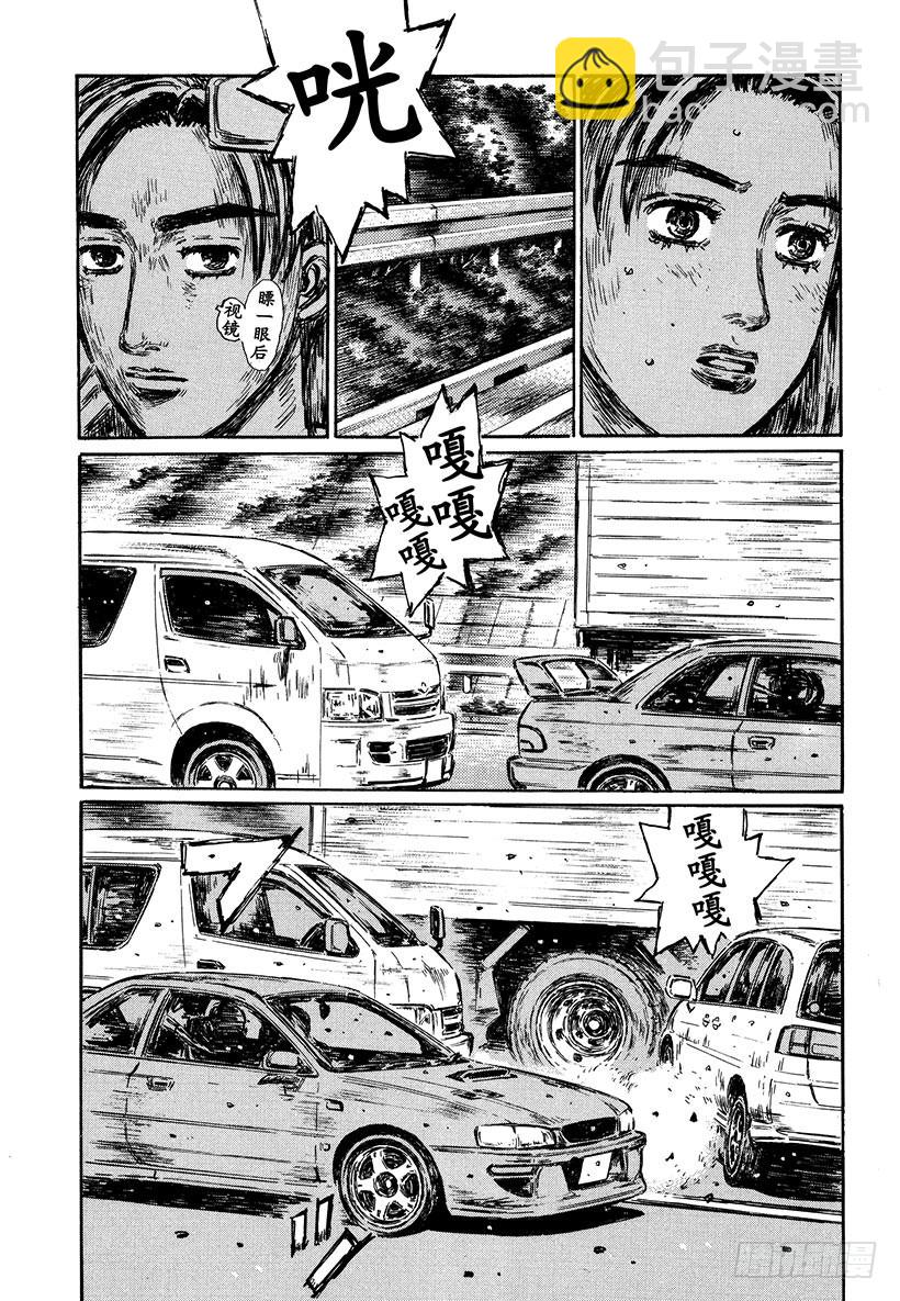 🍣头文字D Vol.488 千钧一发 第5页