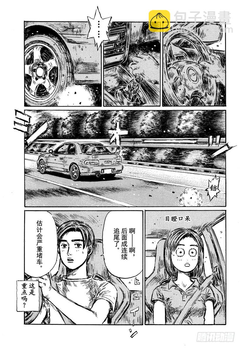 🍣头文字D Vol.488 千钧一发 第9页
