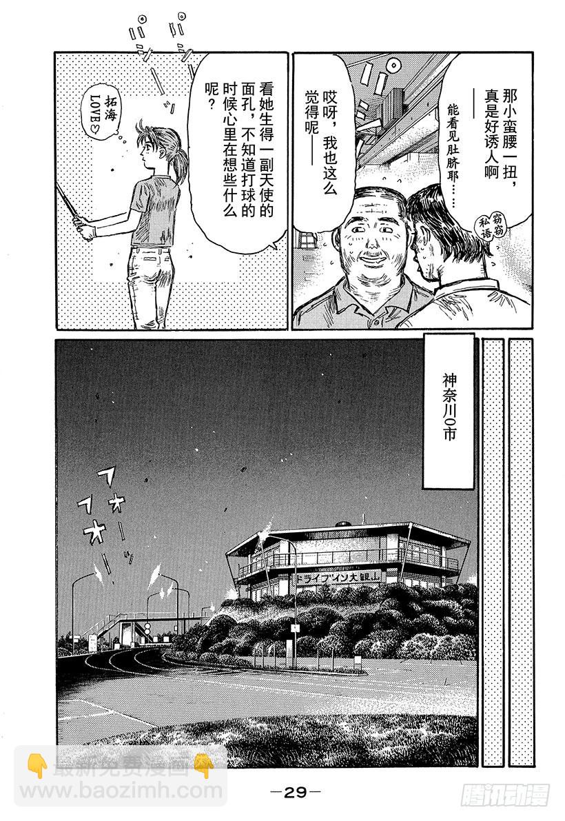 🍣头文字D Vol.490 防滚架 第11页