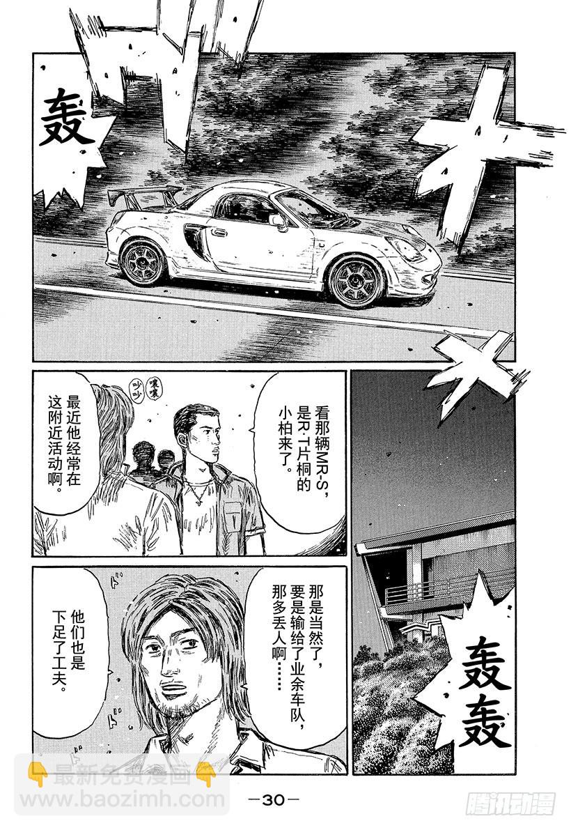 🍣头文字D Vol.490 防滚架 第12页