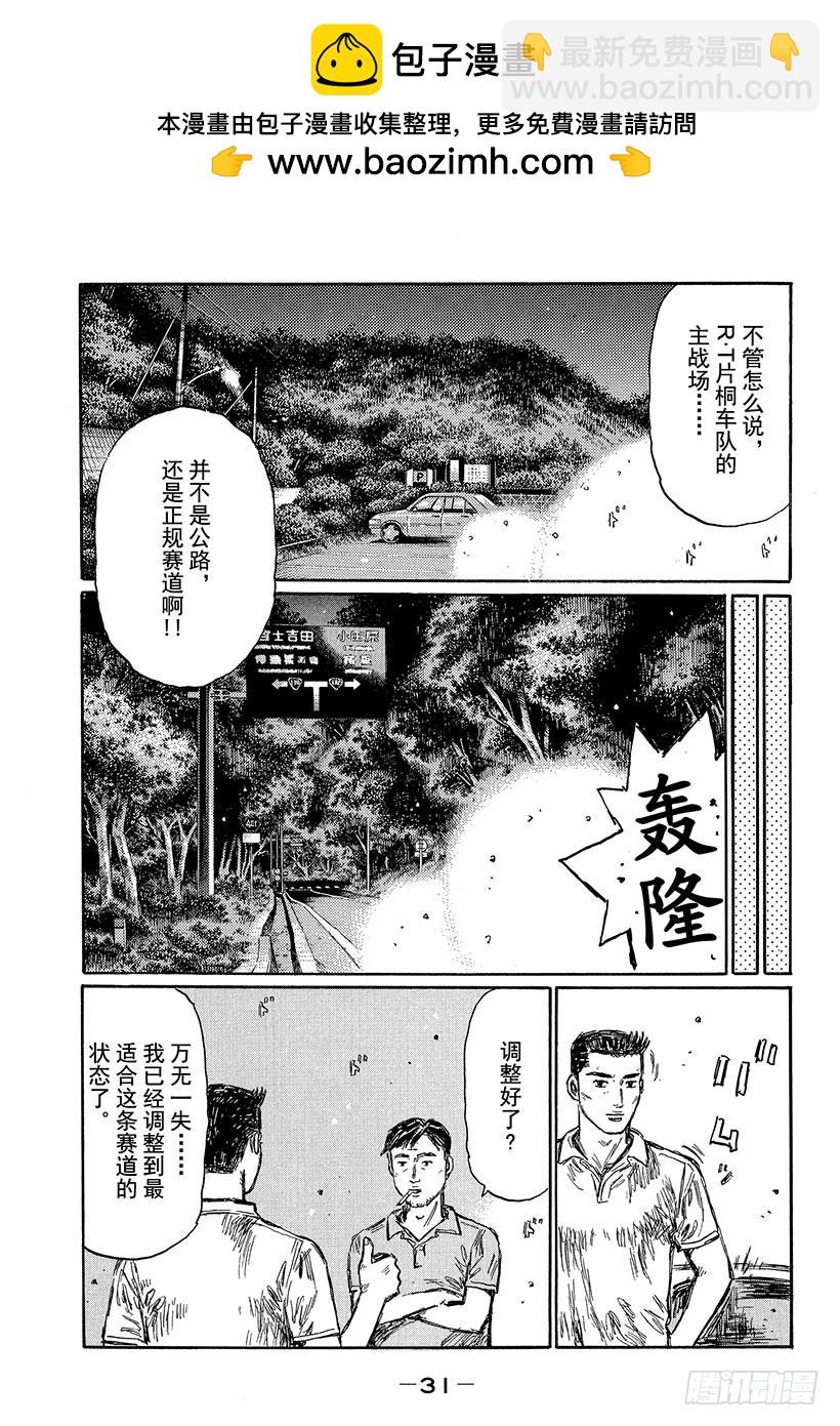 🍣头文字D Vol.490 防滚架 第13页