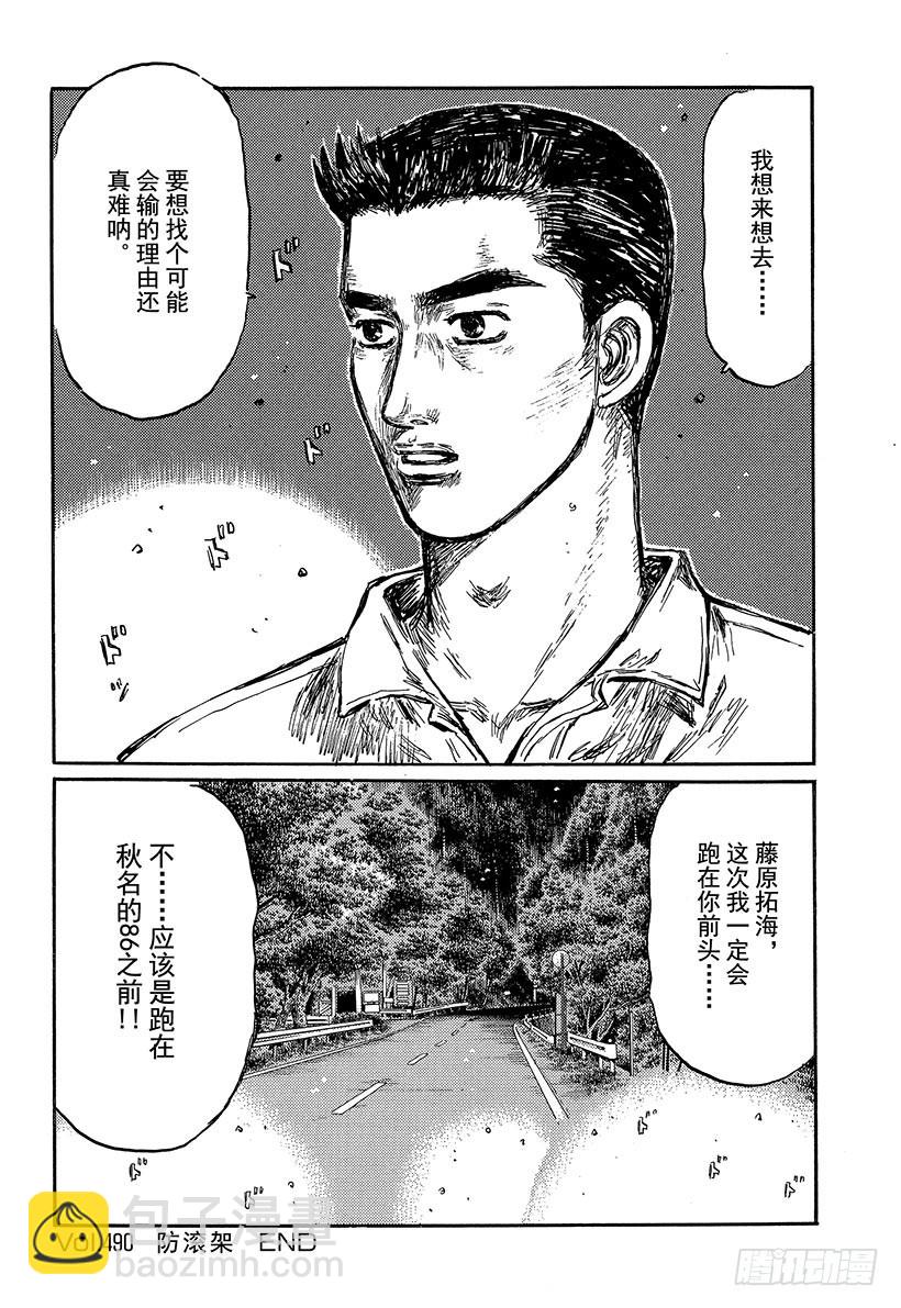 🍣头文字D Vol.490 防滚架 第14页