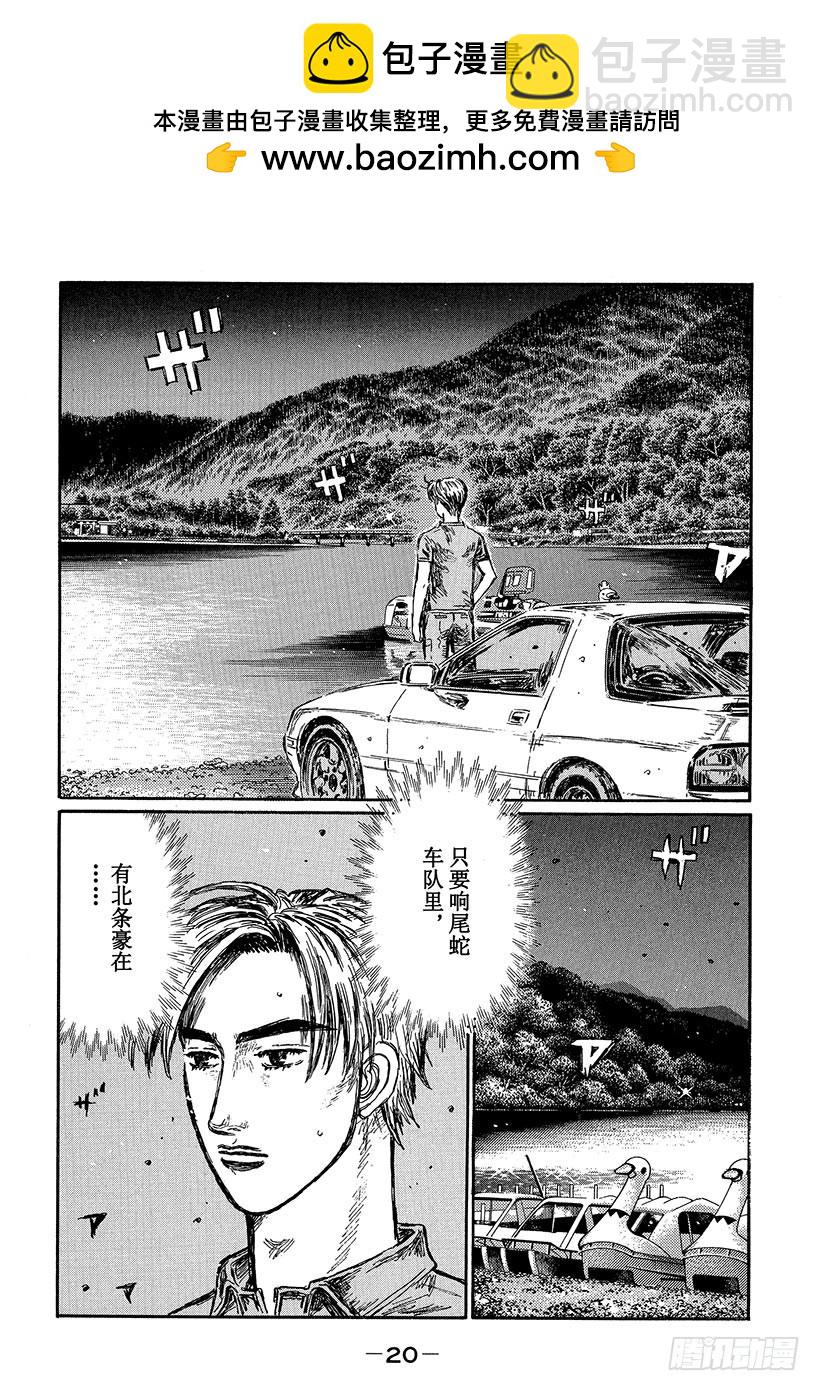 🍣头文字D Vol.490 防滚架 第2页