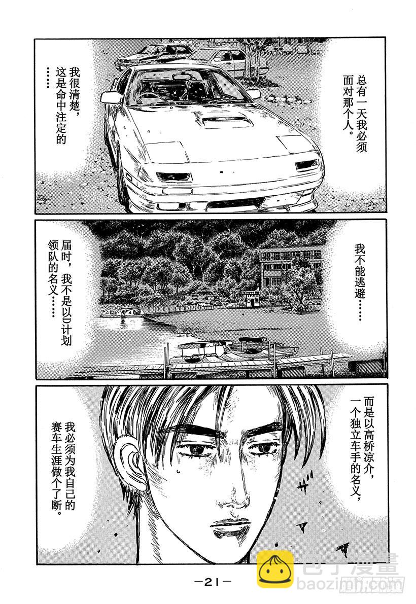 🍣头文字D Vol.490 防滚架 第3页
