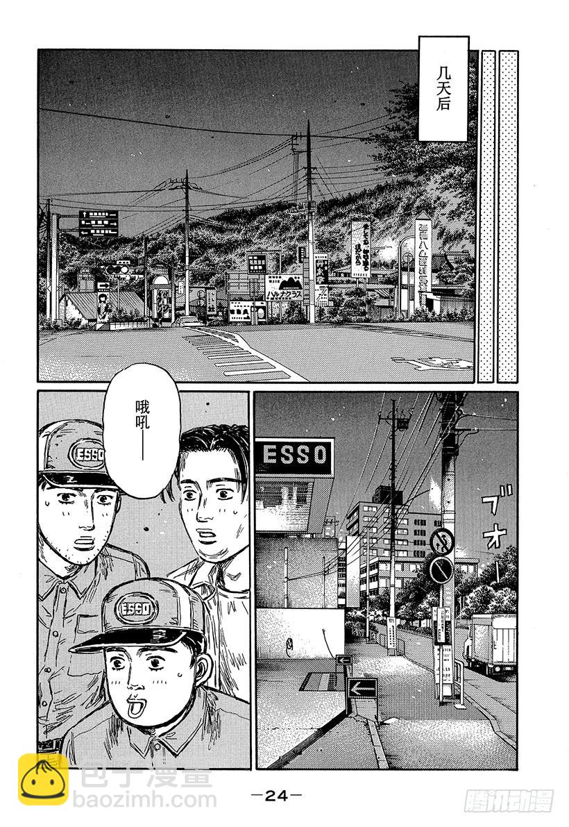 🍣头文字D Vol.490 防滚架 第6页