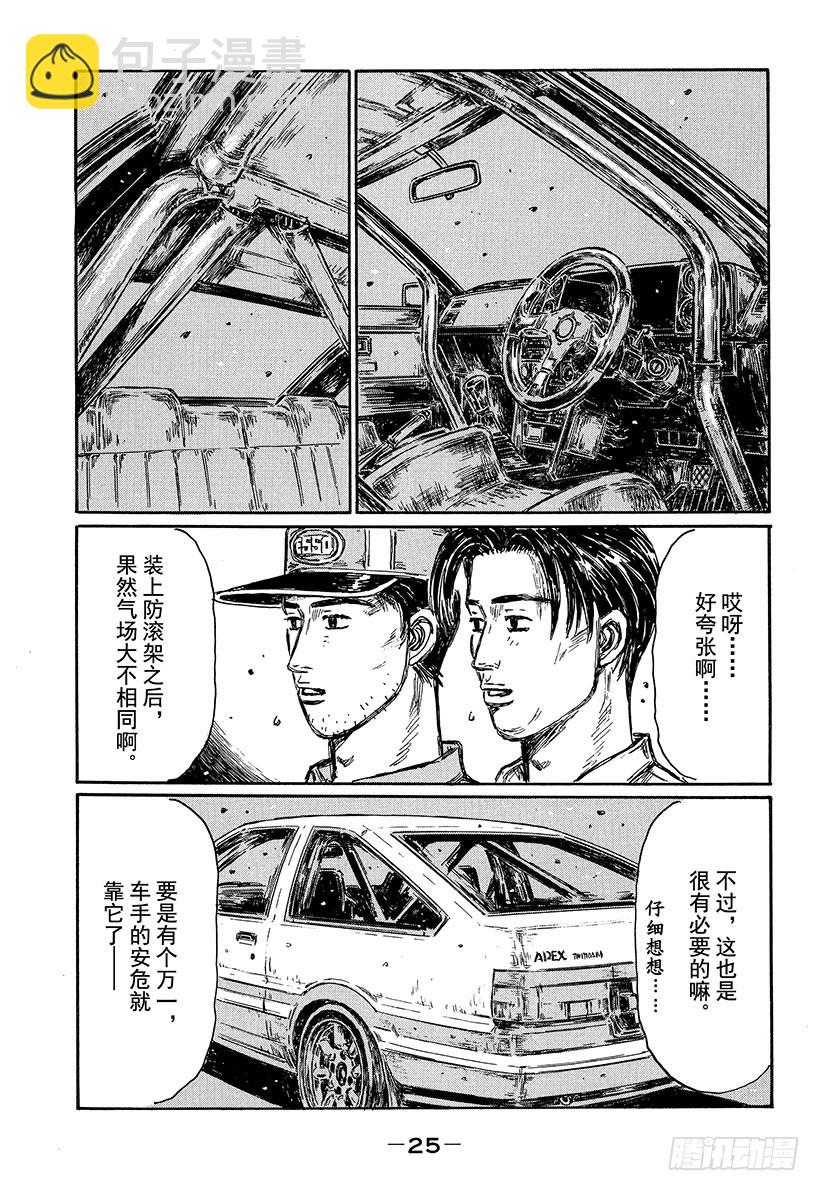 🍣头文字D Vol.490 防滚架 第7页