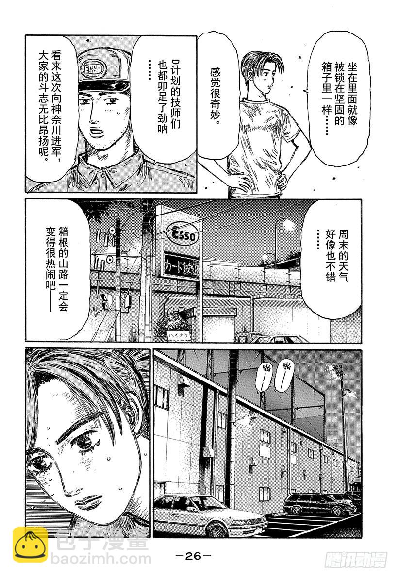 🍣头文字D Vol.490 防滚架 第8页