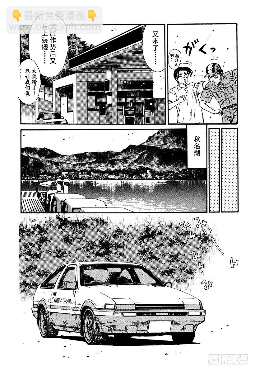 🍣头文字D Vol.50   前往新境界 第11页