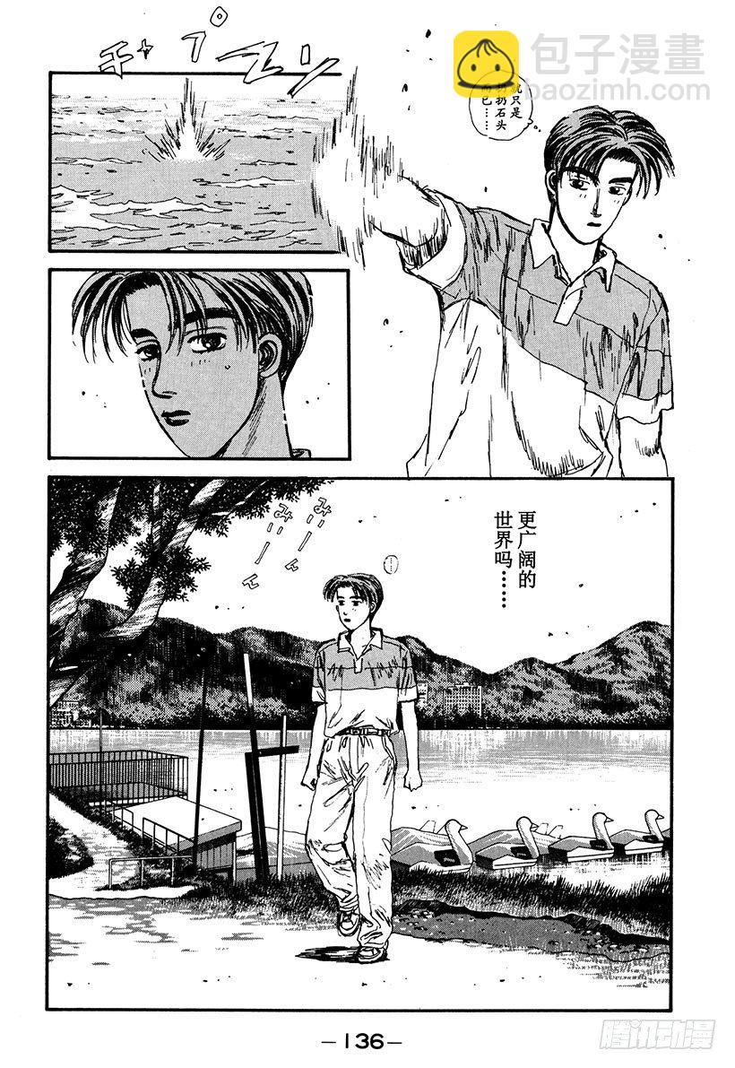 🍣头文字D Vol.50   前往新境界 第12页
