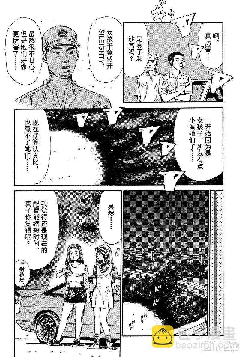 🍣头文字D Vol.50   前往新境界 第16页