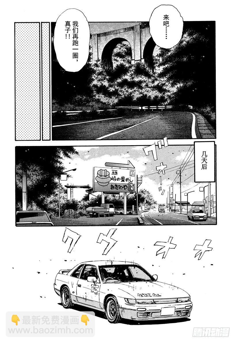 🍣头文字D Vol.50   前往新境界 第18页