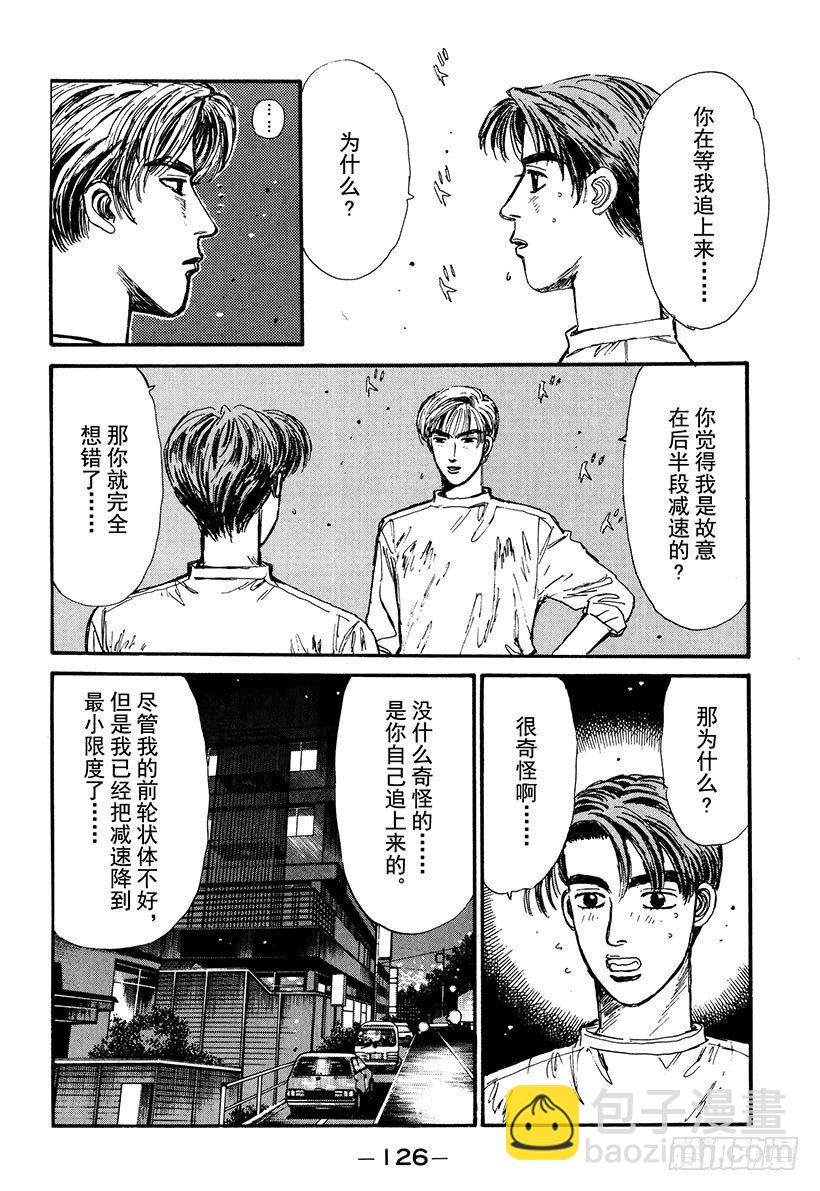 🍣头文字D Vol.50   前往新境界 第2页
