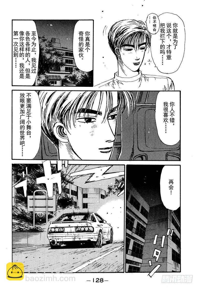 🍣头文字D Vol.50   前往新境界 第4页