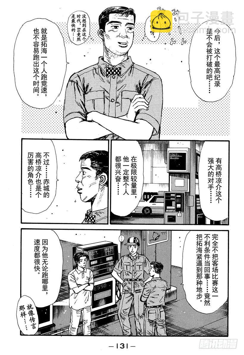 🍣头文字D Vol.50   前往新境界 第7页